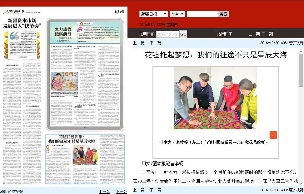 新疆日报报导
